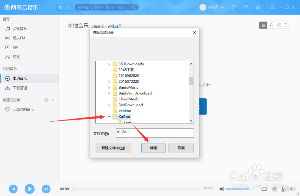 网易云音乐怎么添加本地音乐
