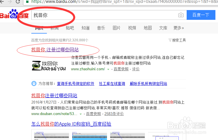 如何查询自己已注册的账号