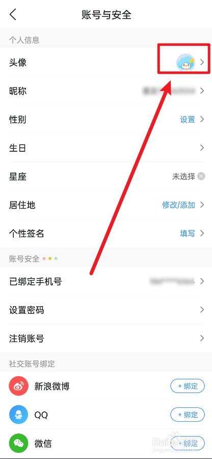 墨迹天气APP怎么修改个人的头像