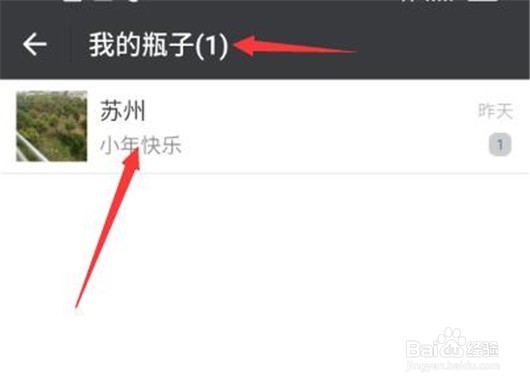 朋友圈怎样使用漂流瓶写自己的心情呢？