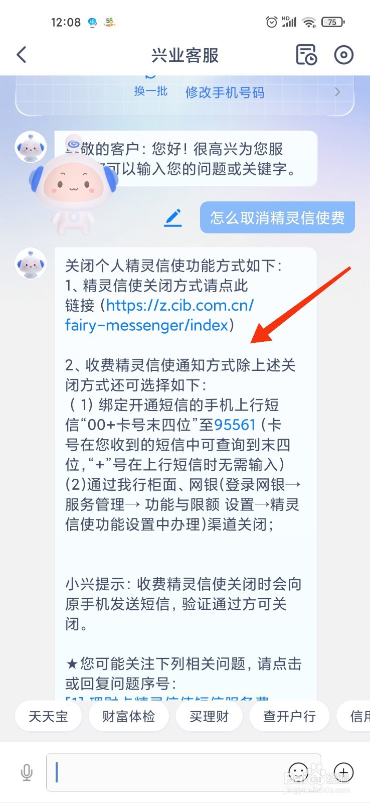 兴业银行怎么取消精灵信使费