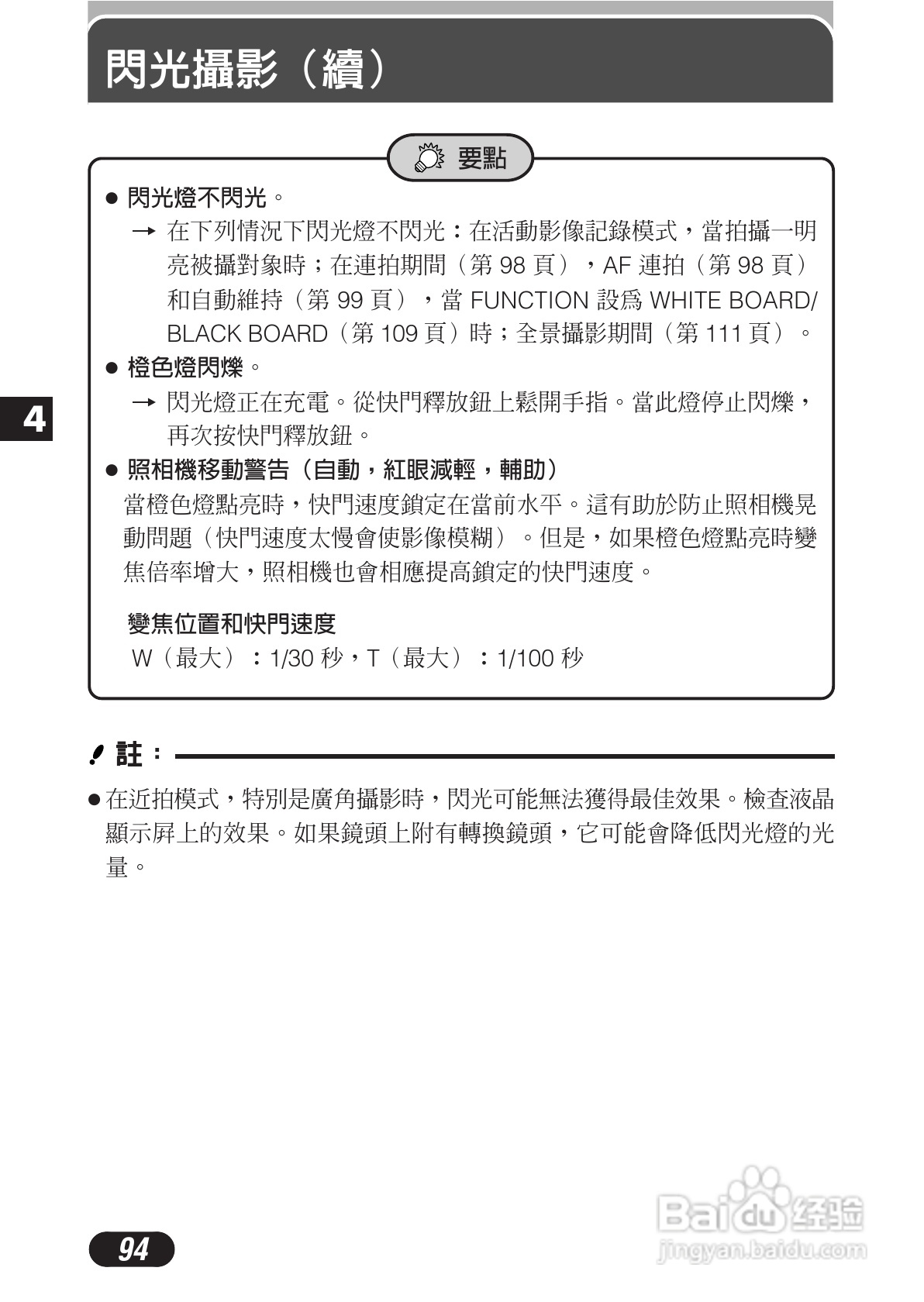 OLYMPUS数码照相机C-3020ZOOM使用说明书:[10]