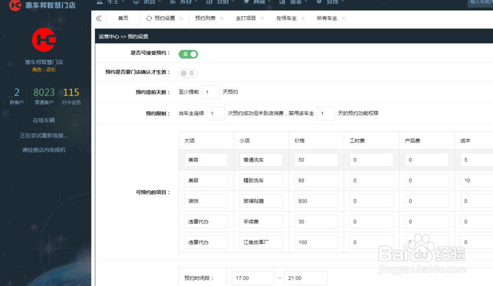 汽车维修管理软件怎样提高汽修店的业绩