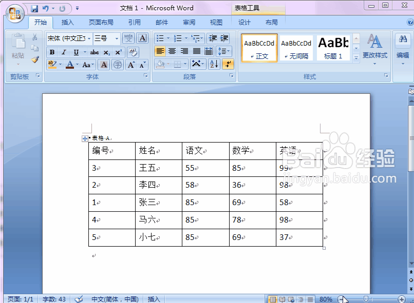 word 2007如何美化表格