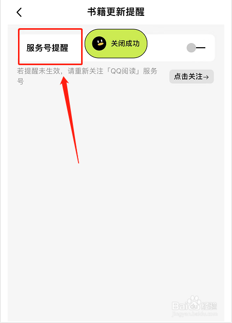 QQ阅读如何设置有书更新就提醒