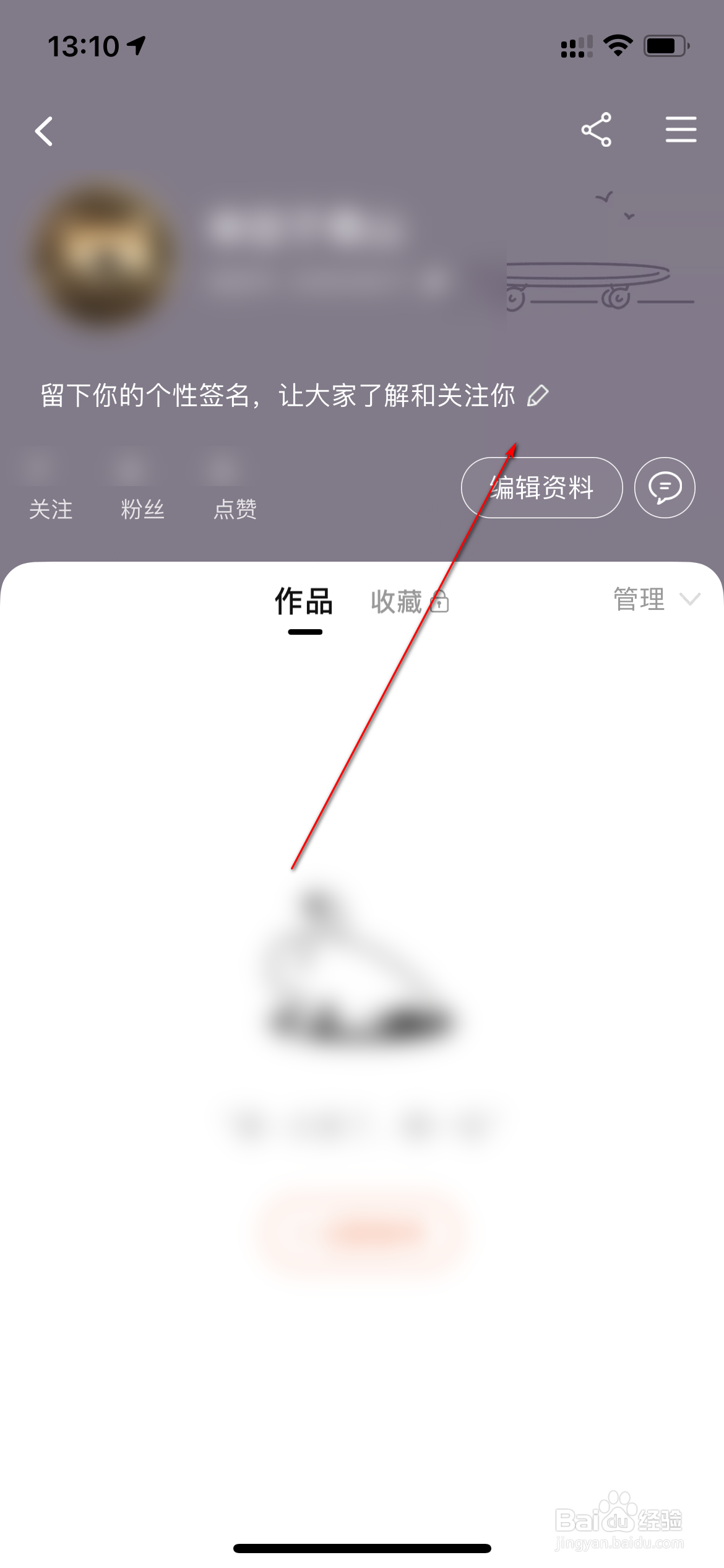 淘宝怎么设置个性签名