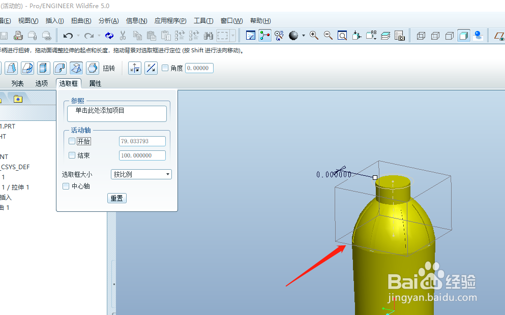 proe简易瓶子造型建模