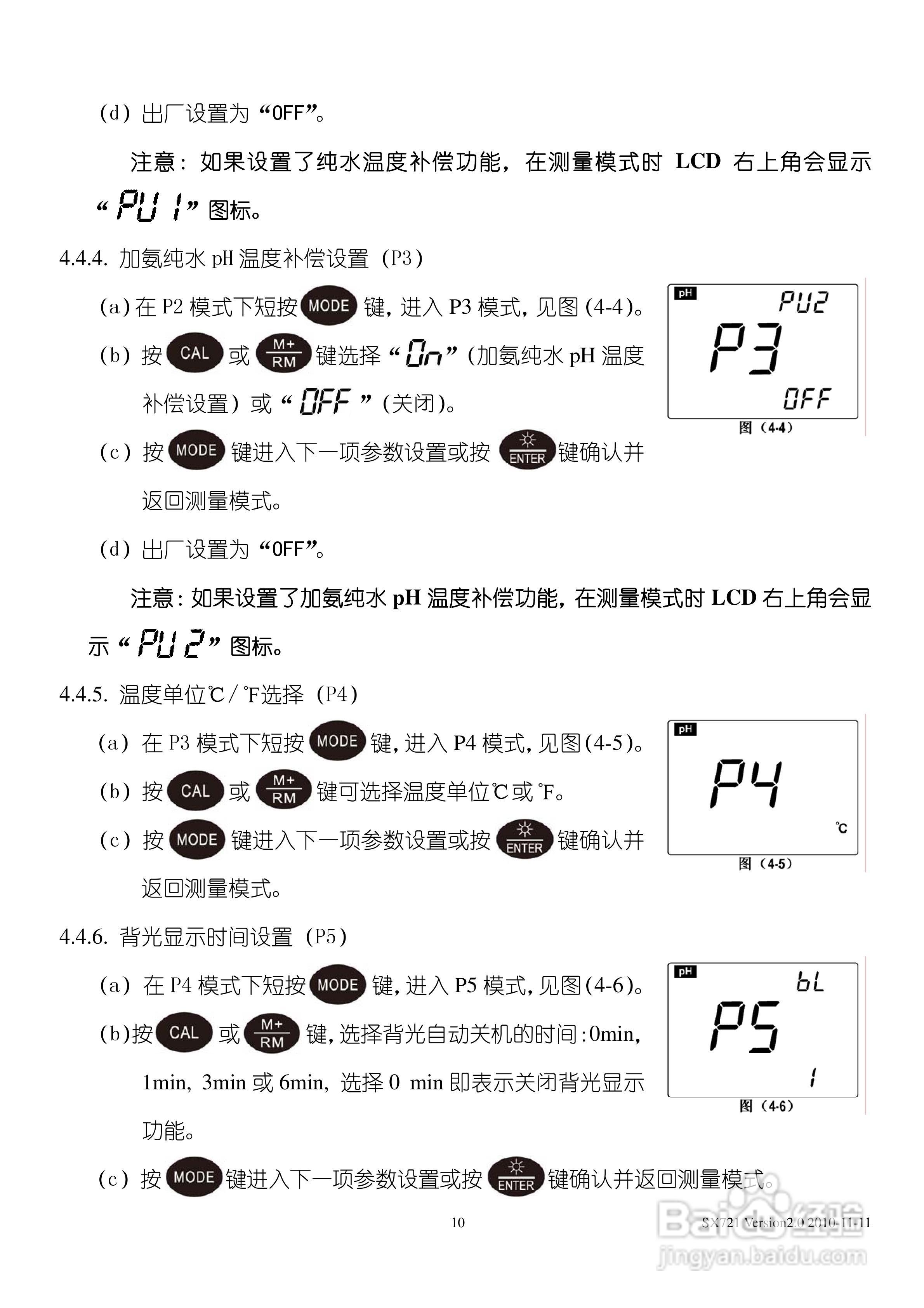 SANXIN SX721型PH/ORP计使用说明书