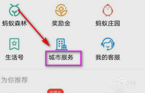 支付宝怎么支付公交车费?