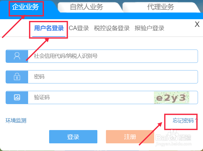 电子税务局密码忘记了怎么找回