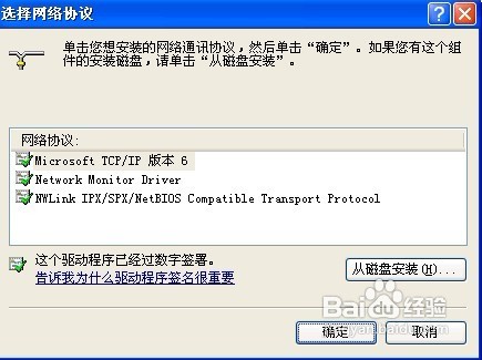 Windows XP怎样安装TCP/IP协议？