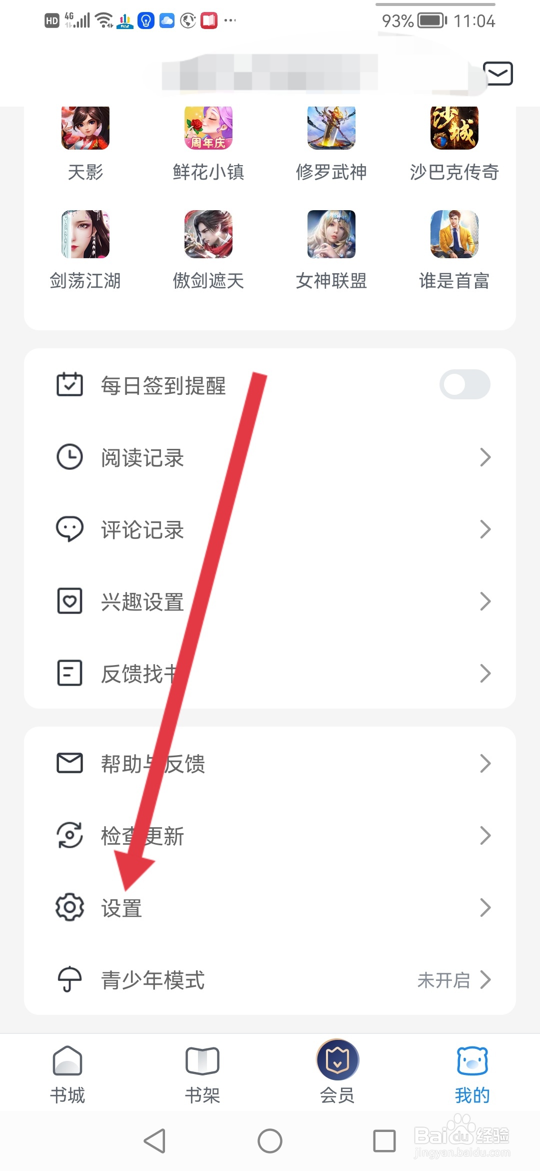 米读小说如何设置允许流量播放视频