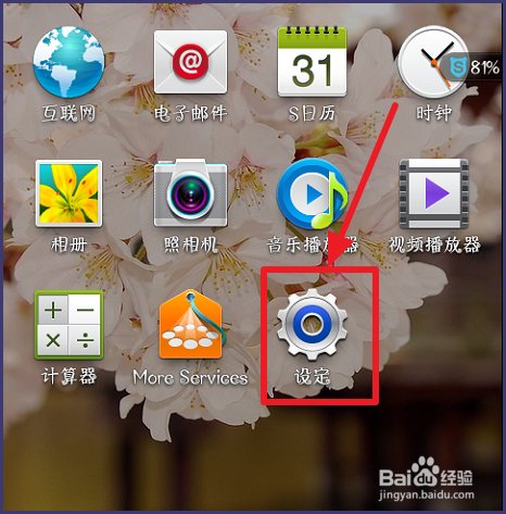 三星手机怎样设置黑名单