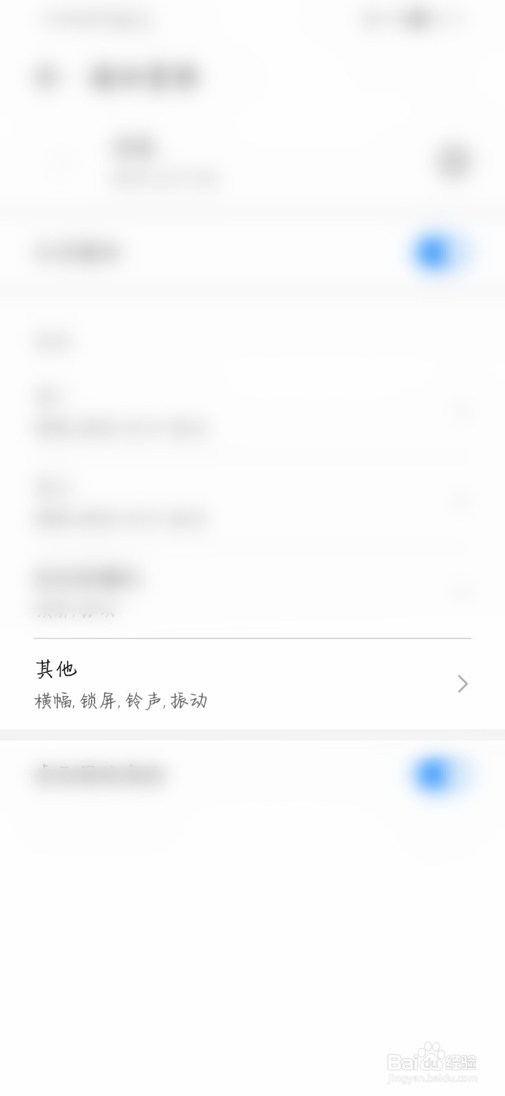 华为短信怎么在屏幕上端显示