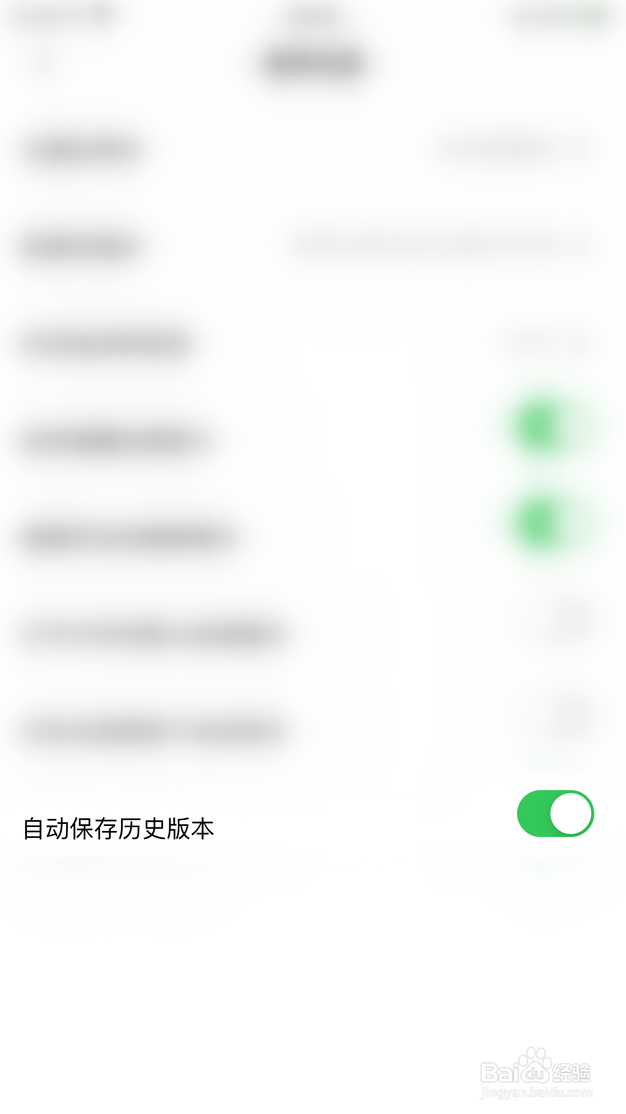 怎么启用MindMaster自动保存历史版本