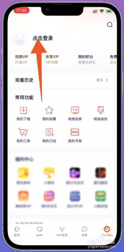 腾讯视频会员怎么共享给别人登录