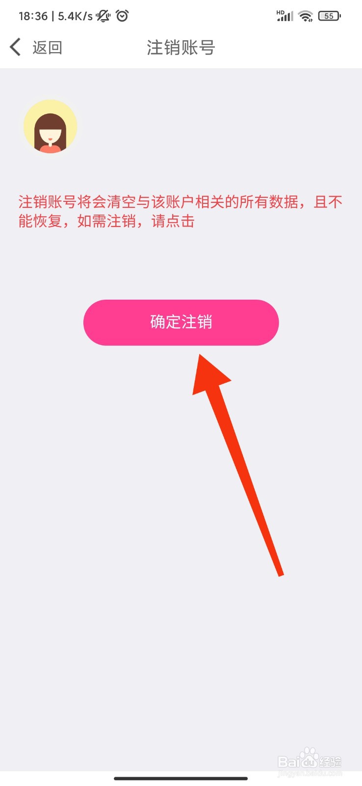 摸摸聊怎么注销账号