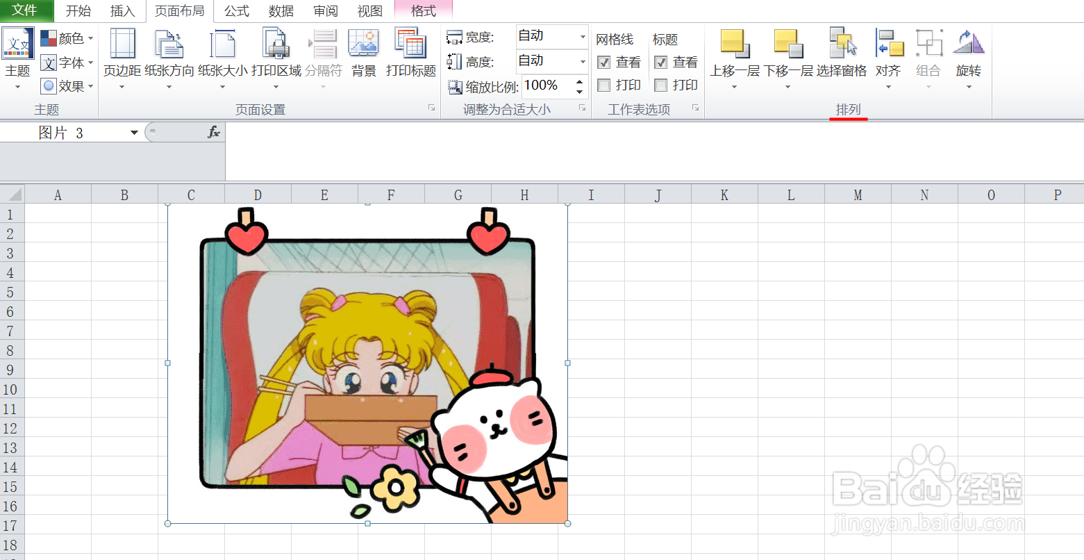如何设置excel表格下的图片向左旋转90度呢