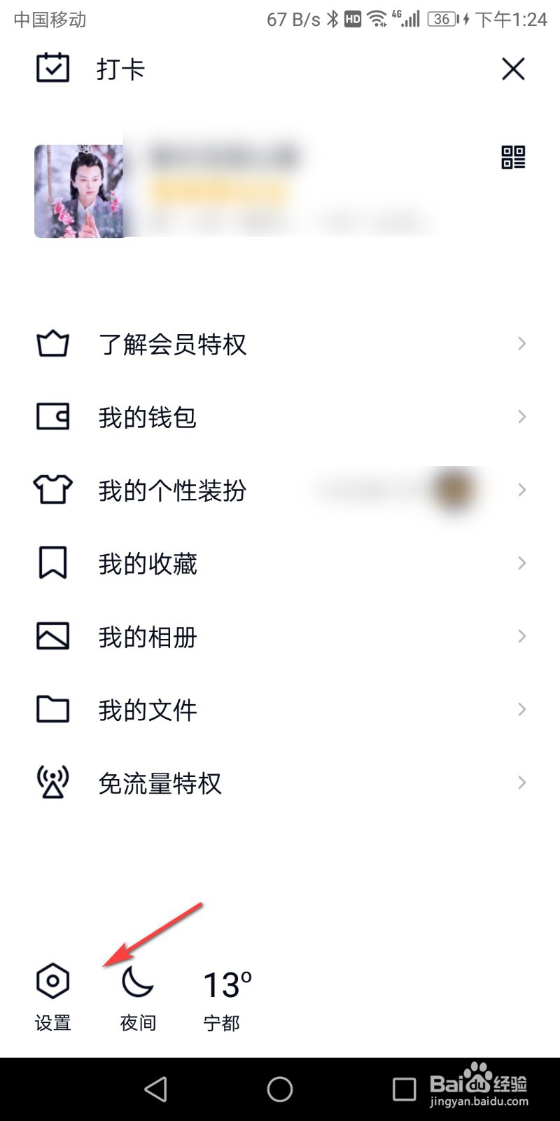 QQ如何取消软件授权管理?