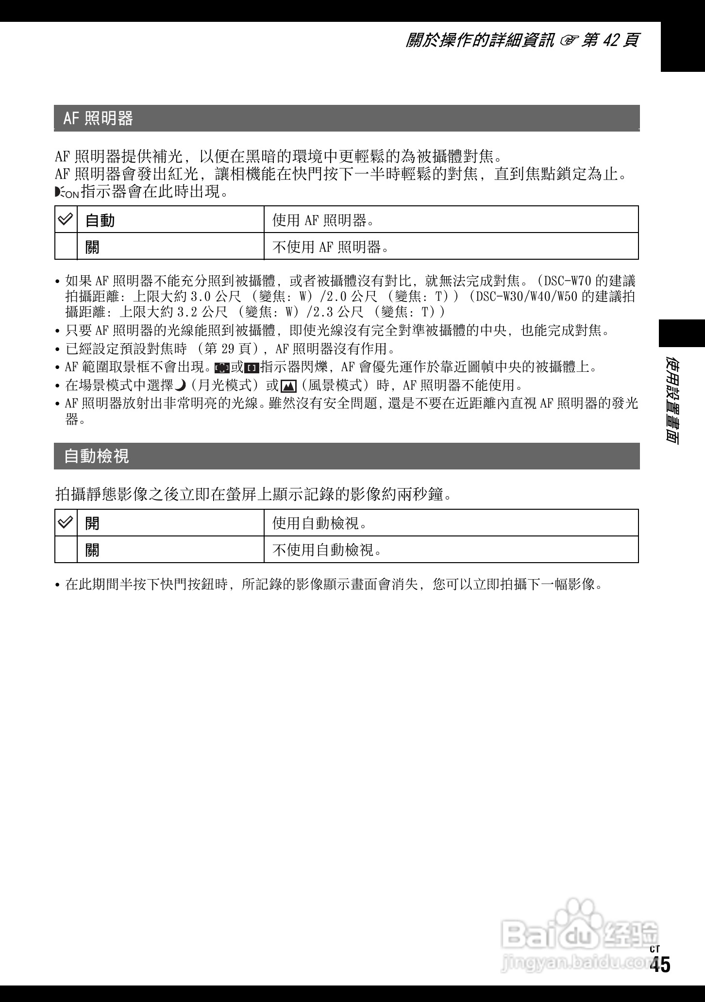 SONY DSC-W70数码相机使用说明书:[5]
