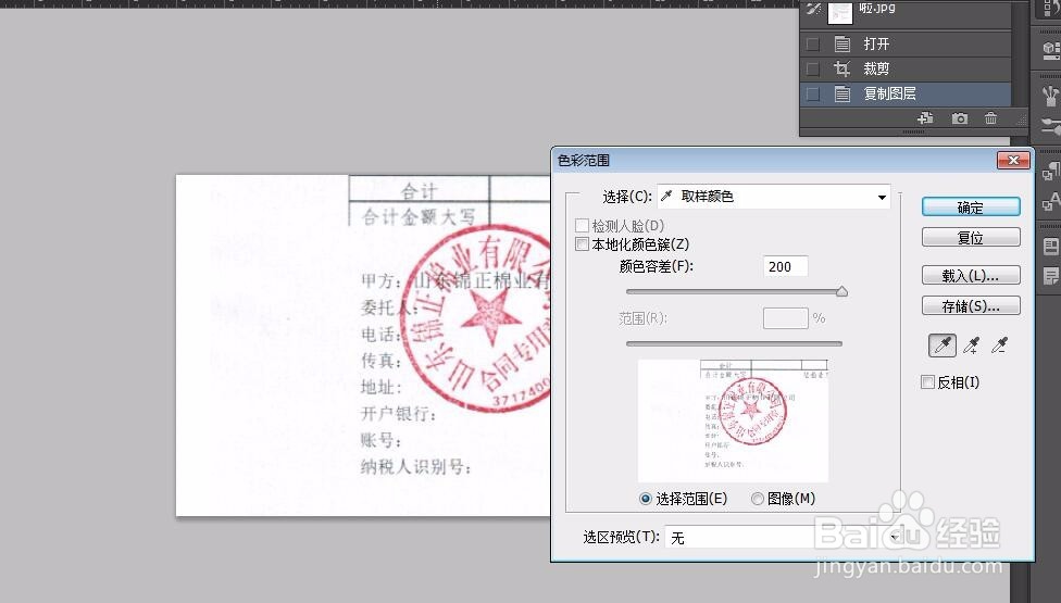 ps怎么扣合同章子