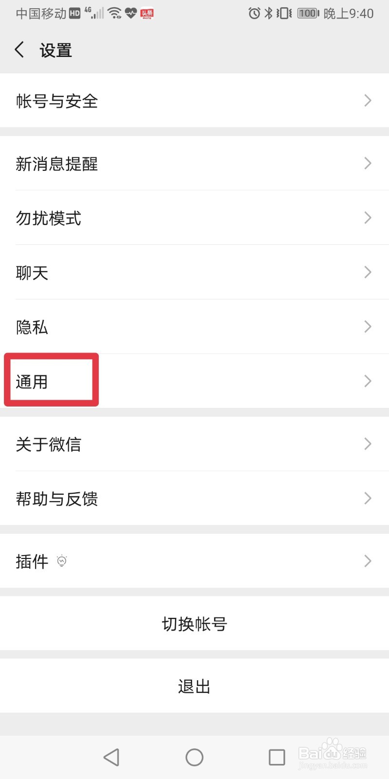 微信中如何利用群发助手群发消息？