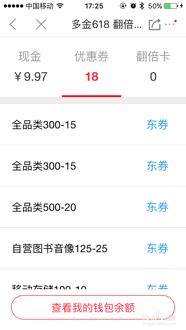 京东商城客户端如何抢红包