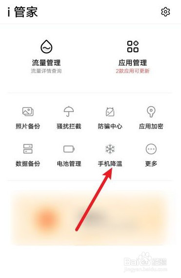 手机怎么降温