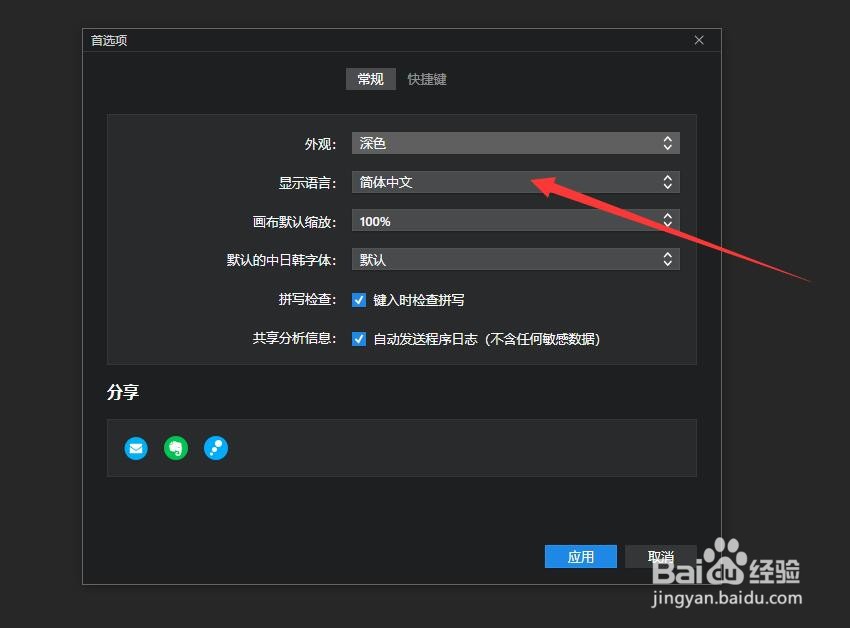 Xmind如何将显示语言设置为英文