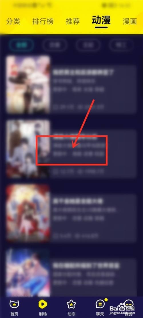 水母动漫app怎么才能订阅动漫