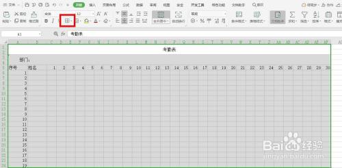 如何用Excel制作一个简单的考勤表