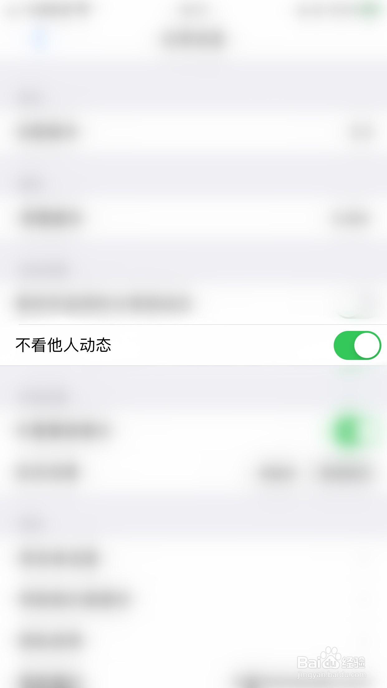 连音如何关闭不看他人动态