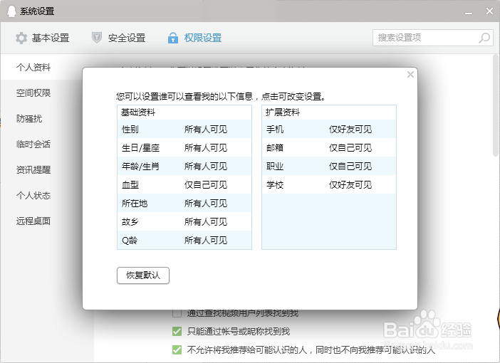 怎么设置QQ禁止别人拉我进群