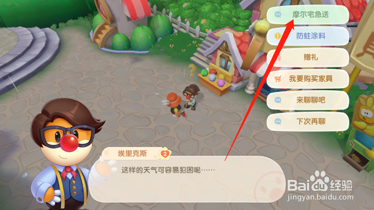 手游版摩尔庄园怎么获得宅急送好评？