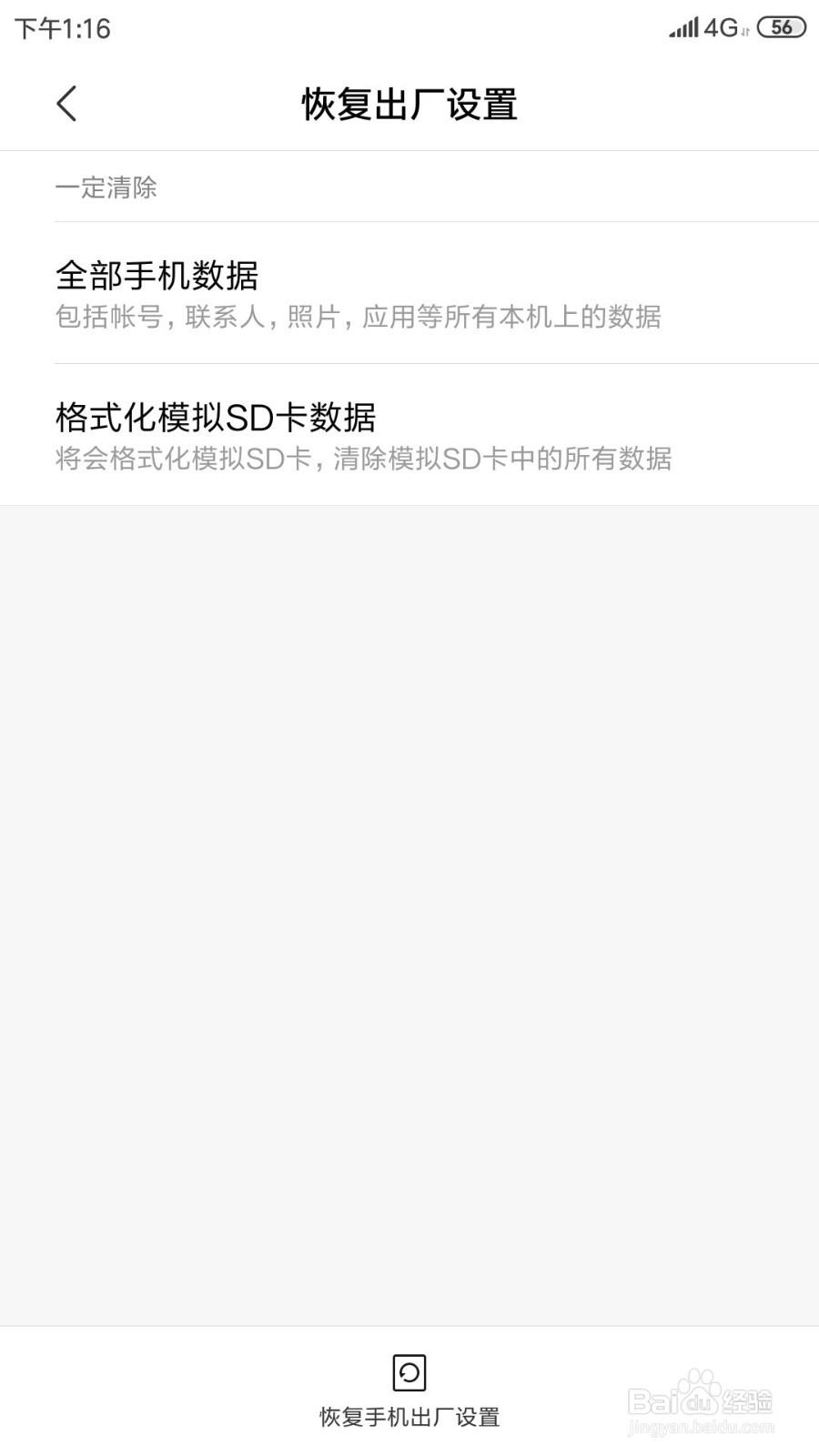 如何恢复小米手机的出厂设置