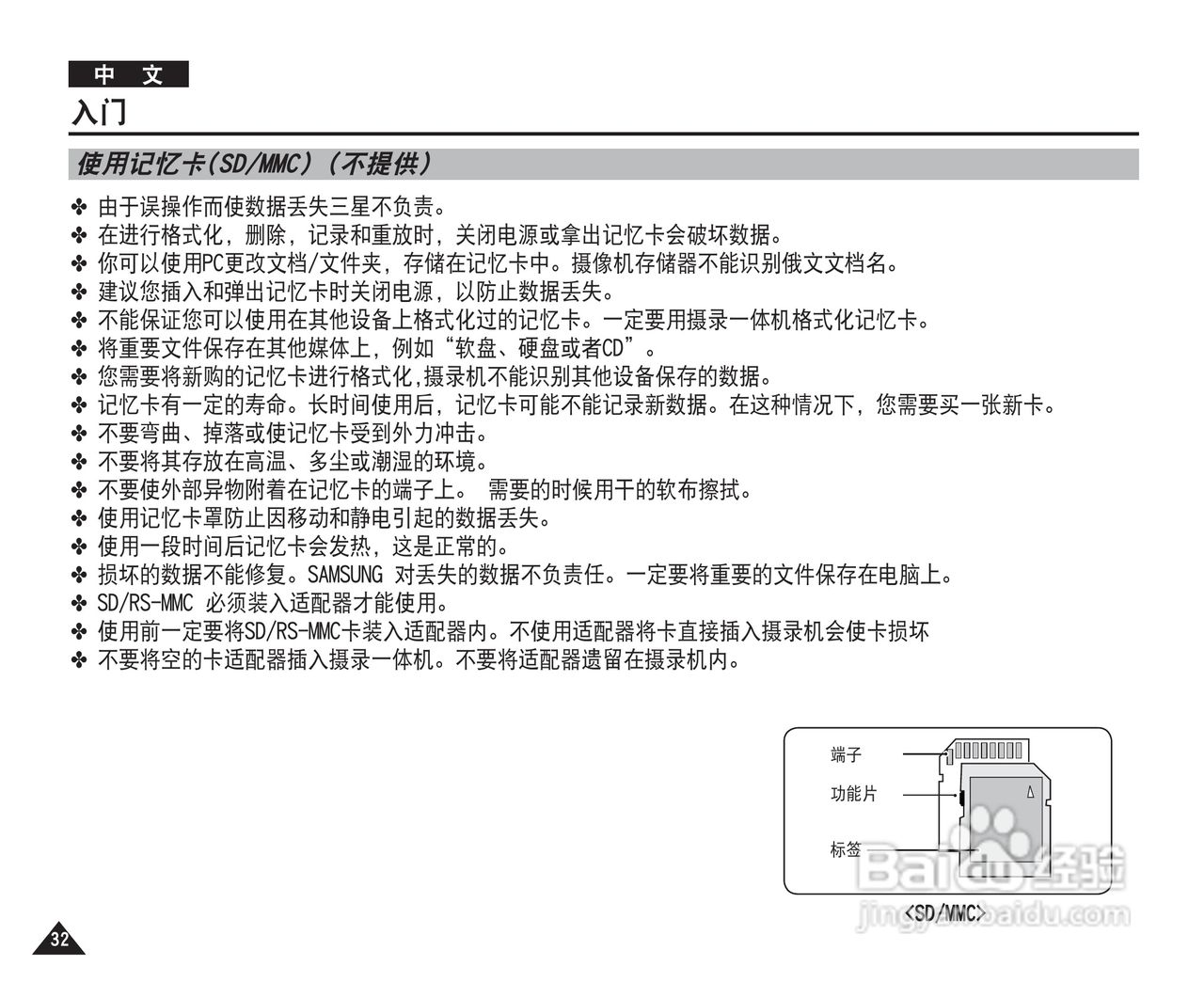 三星VP-MM11S(BL)摄录一体机使用说明书:[4]