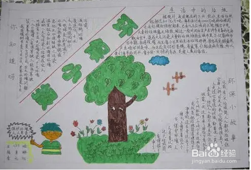 怎样热爱大自然