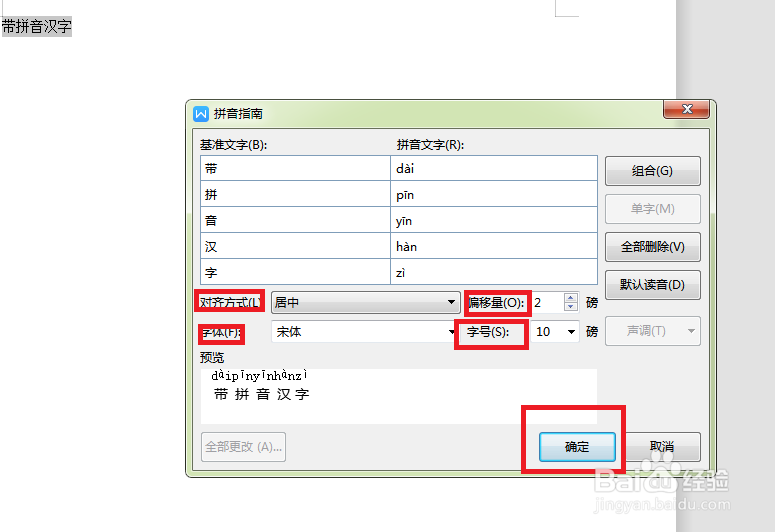 在WPS中怎么输入带拼音的汉字
