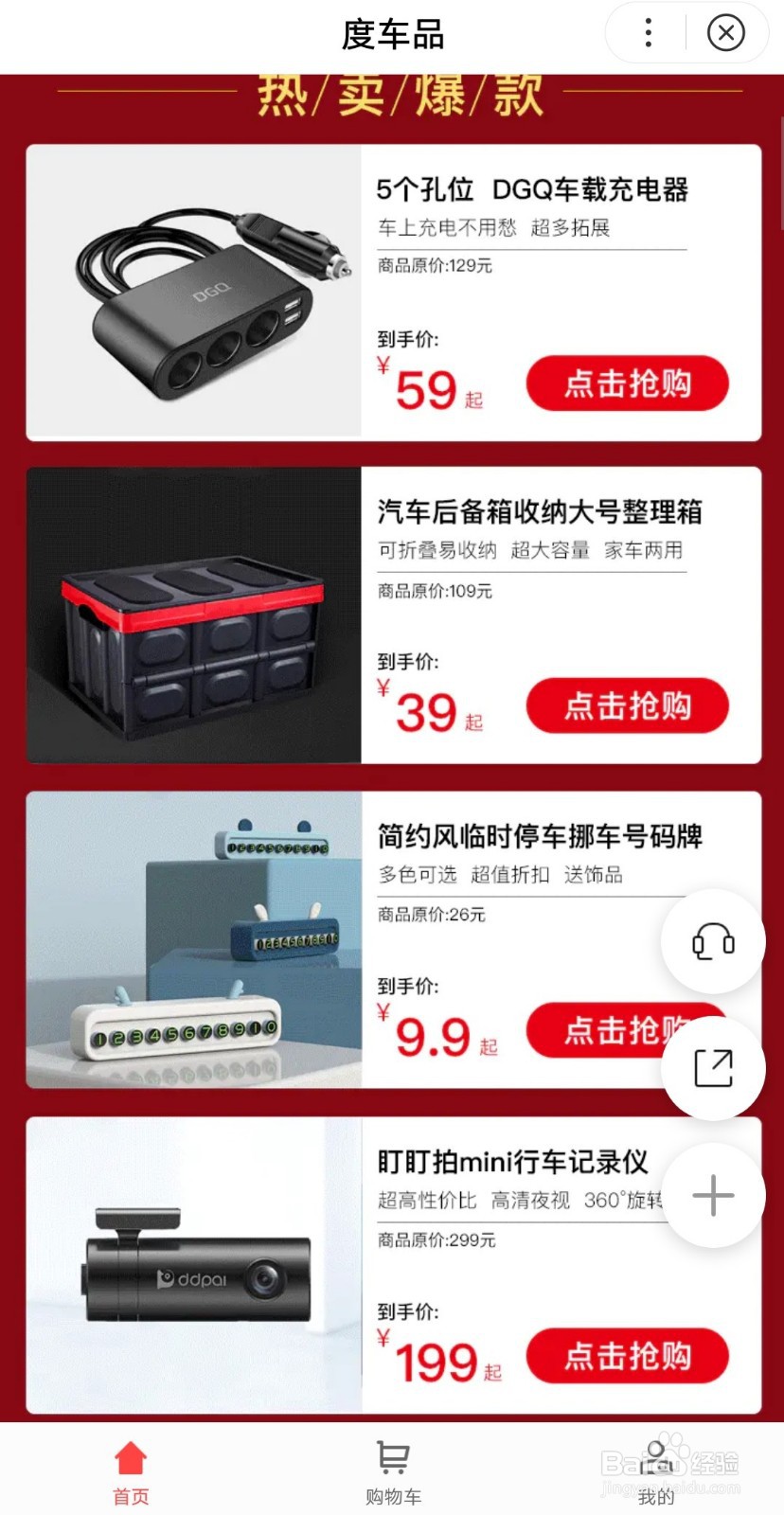 有哪些汽车好物推荐？