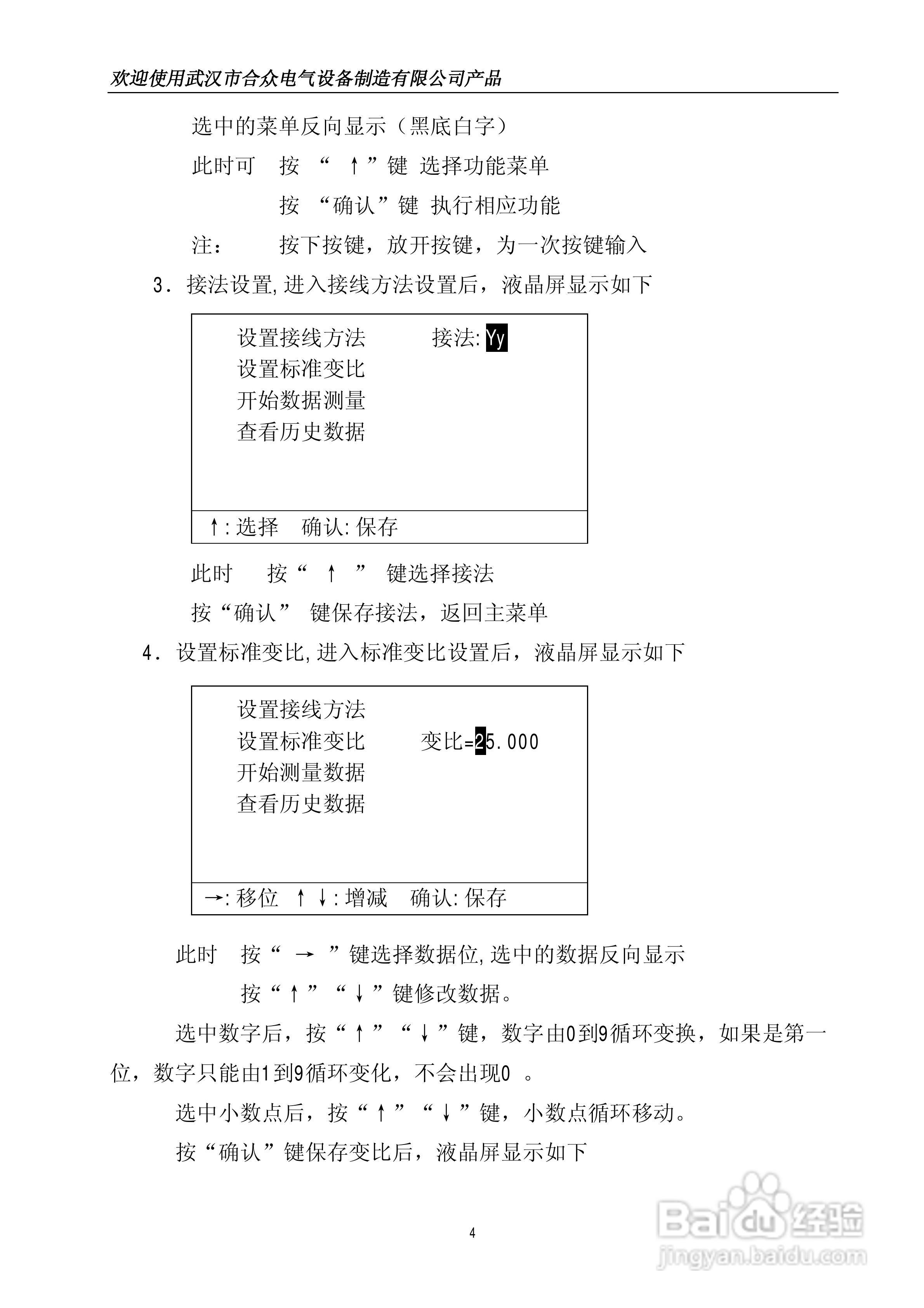 合众HZZB-II型全自动变比组别自动测试仪说明书