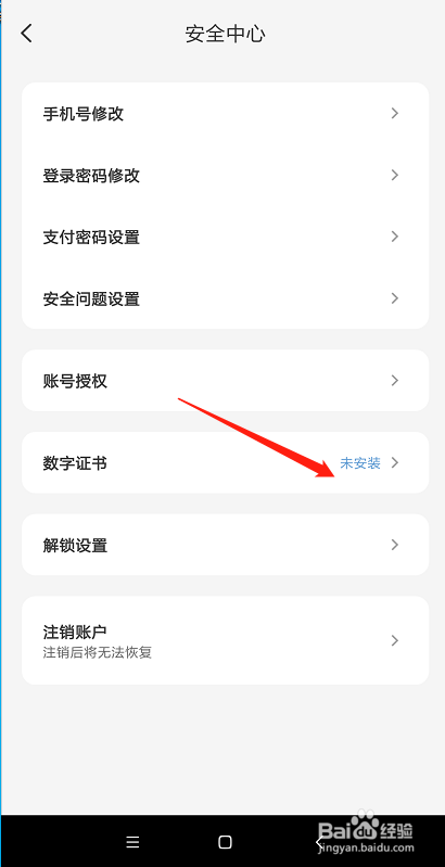 云闪付怎么安装数字证书如何安装数字证书