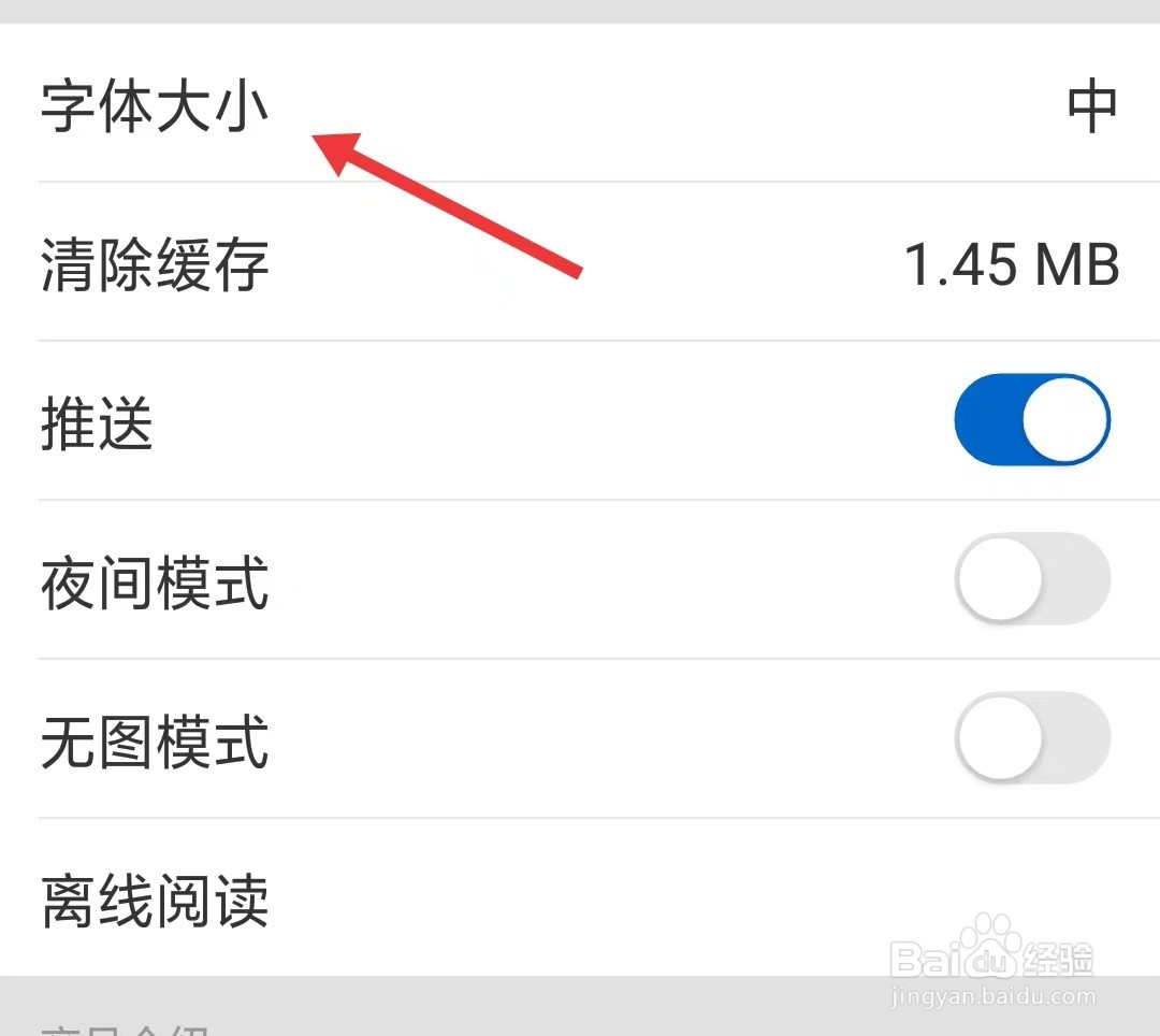 环球新军事app怎么修改字体大小