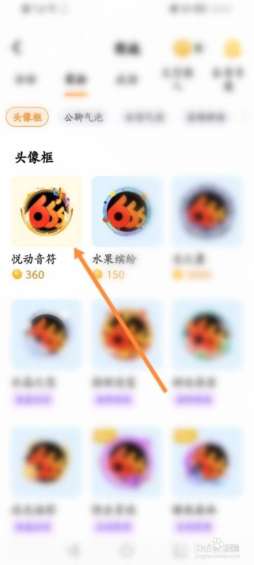 对玩软件要怎么购买头像框