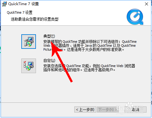 quicktime怎么安装