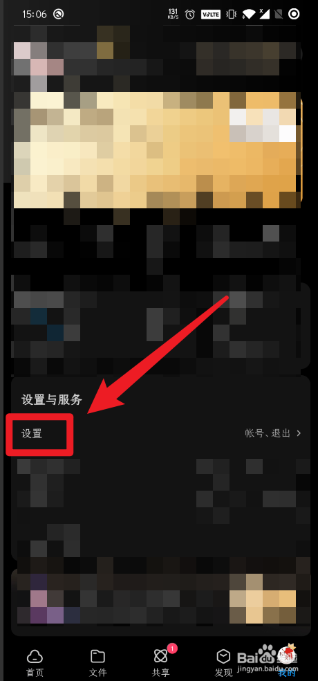 百度网盘怎么关闭首页展现的故事