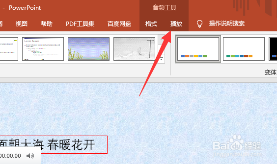 幻灯片自动播放设置取消