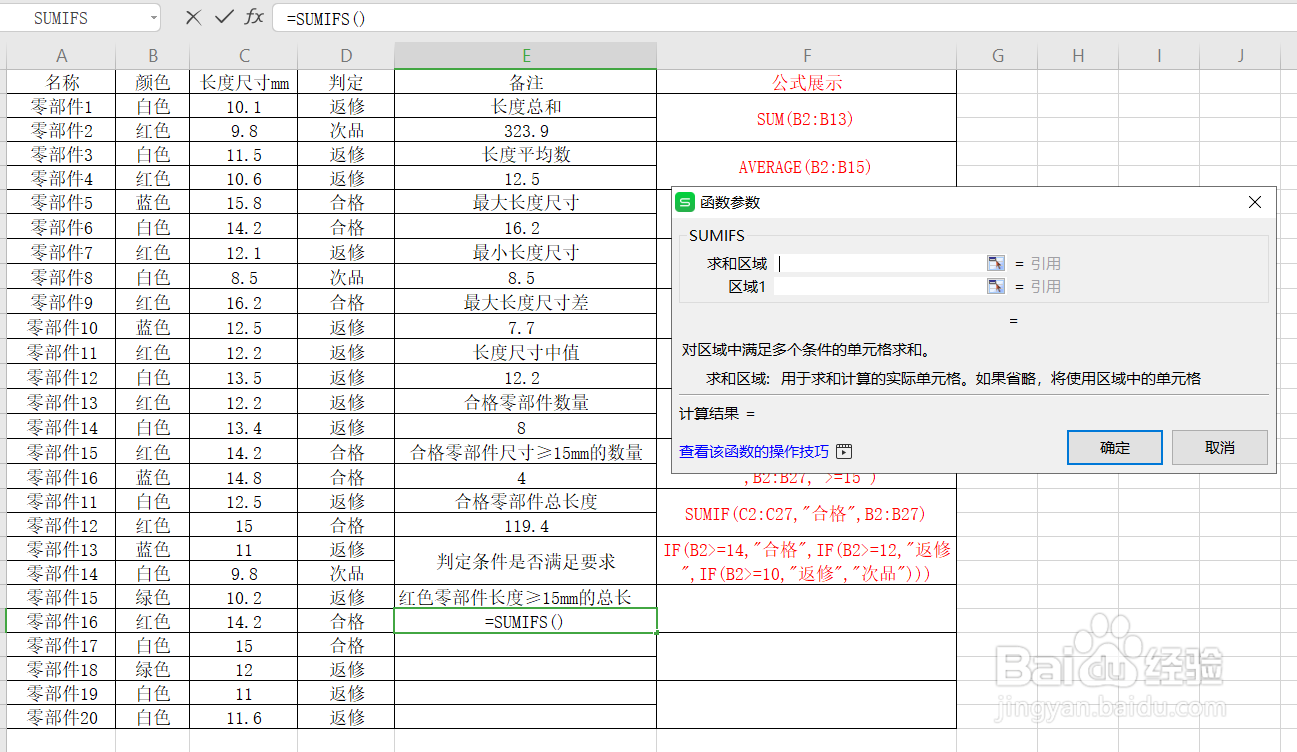 Excel工作表区域中满足多个条件求和函数操作。