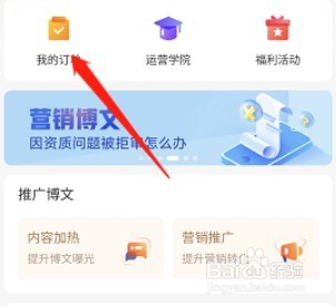 微博粉丝头条订单怎么看