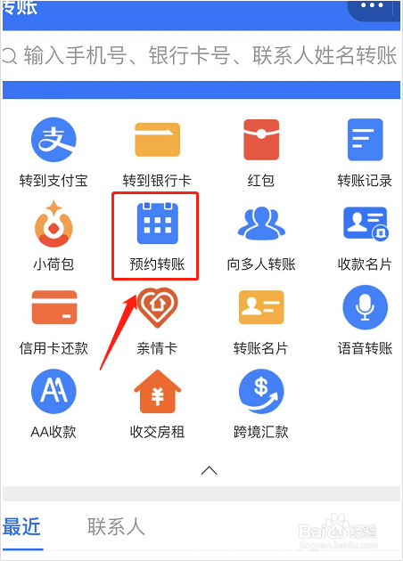 支付宝如何预约转账