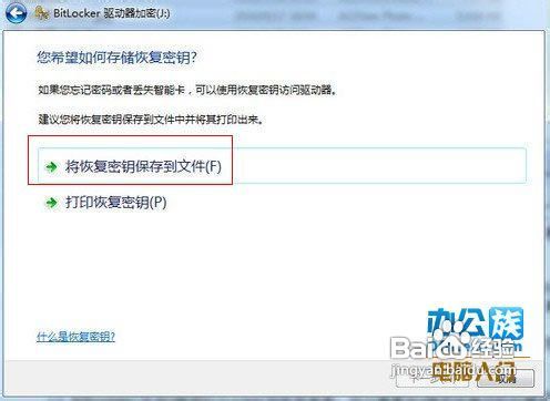 教你使用Win7的bitlocker巧妙的给U盘加密码